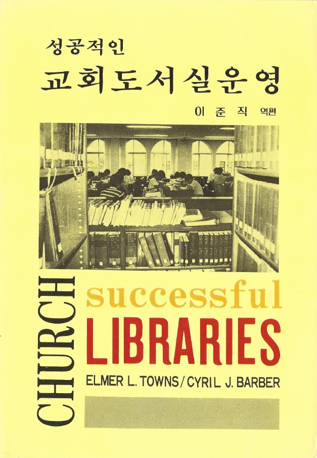 Title details for Successful church libraries by Elmer Towns - Available